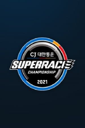 CJ 대한통운 슈퍼레이스 streaming