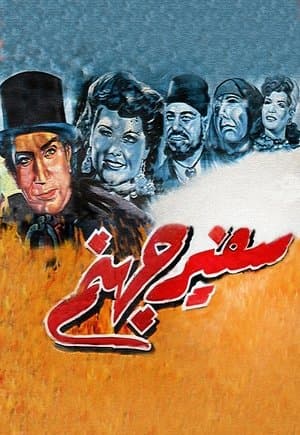 Ambassador of Hell streaming