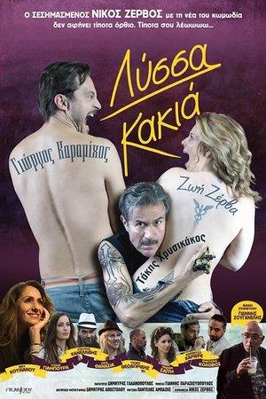 Λύσσα Κακιά streaming