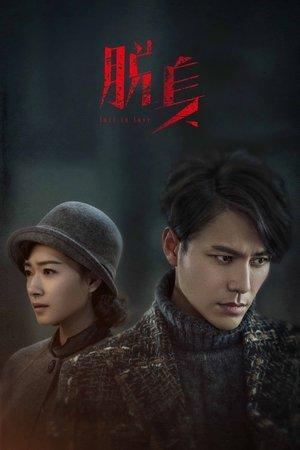 Lost in 1949 streaming