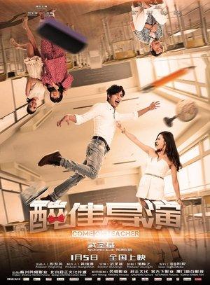 “醉”佳导演 streaming