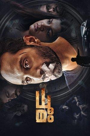 ധൂമം streaming