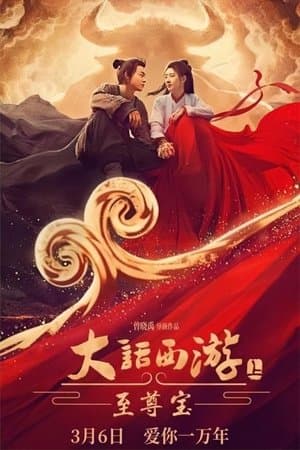 Journey to the West: The Supreme Treasure streaming