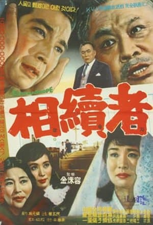 The Heir streaming