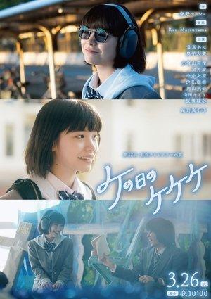 Ke no Hi no Kekeke streaming