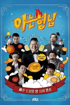 Knowing Brothers streaming