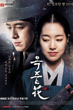 옥중화 streaming