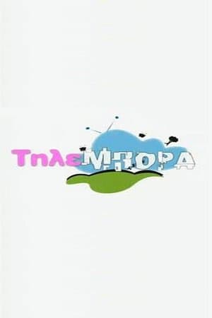 Tilebora streaming
