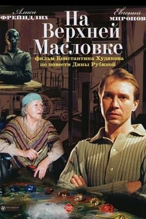 On Upper Maslovka Street streaming