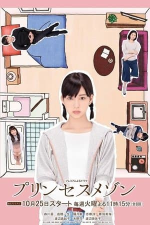 Princess Maison streaming