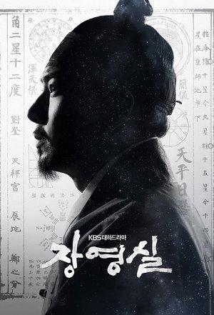 장영실 streaming