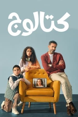 El catálogo streaming
