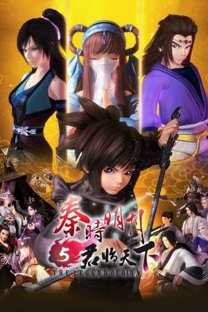 THE LEGEND OF QIN Ⅴ streaming