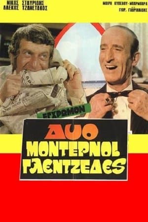 Two Modern Revelers streaming