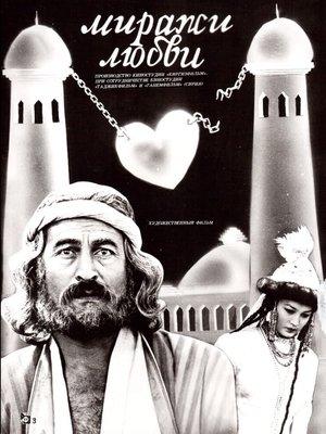 Mirages of Love streaming