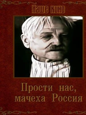 Прости нас, мачеха Россия streaming