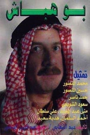 Bou Habash streaming