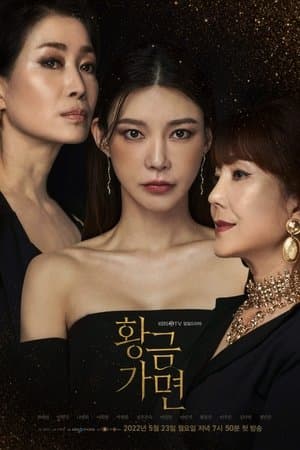 황금가면 streaming