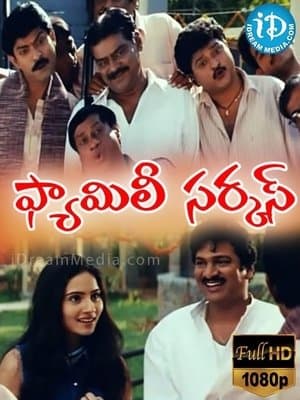 ఫామిలీ సర్కస్ streaming