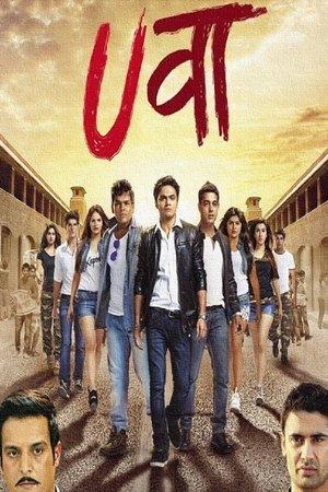 उवा streaming