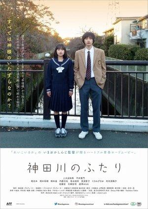 神田川のふたり streaming