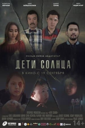 Дети солнца streaming