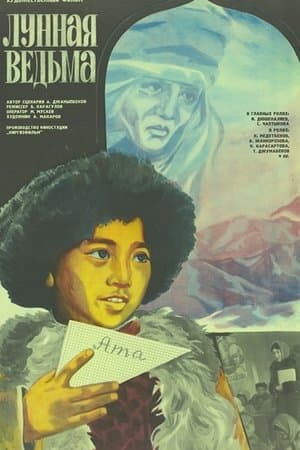 Лунная ведьма streaming