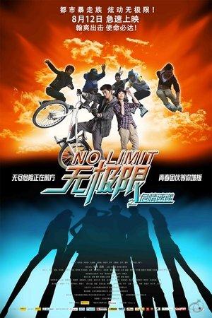 無極限 streaming