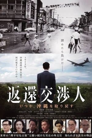 Henkan kōshōjin: Itsuka, Okinawa o torimodosu streaming