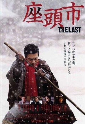 Zatoichi: The Last streaming