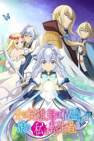 Dad is a hero, Mom is a spirit, I'm a reincarnator streaming