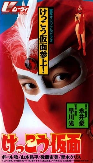 Kekko Kamen streaming