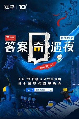 答案奇遇夜 streaming