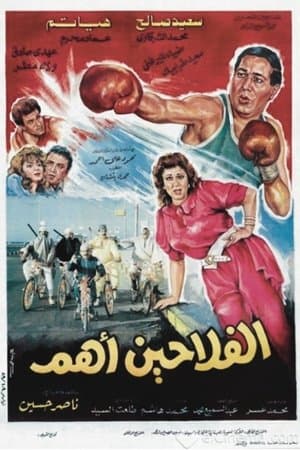 الفلاحين أهم streaming