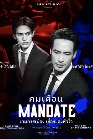คมเดือน streaming