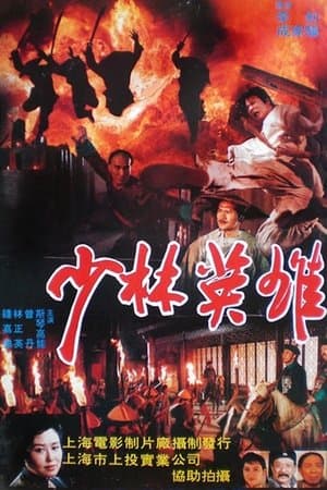 Heroes of Shaolin streaming