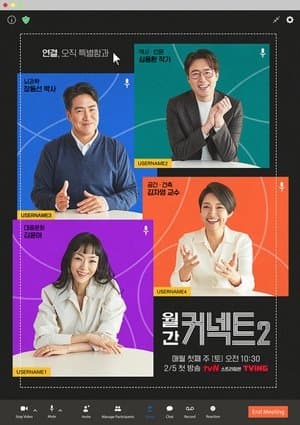 월간 커넥트 streaming