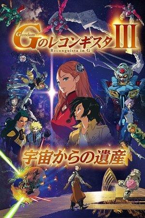 Gundam Reconguista in G Movie III:  Legacy from Space streaming