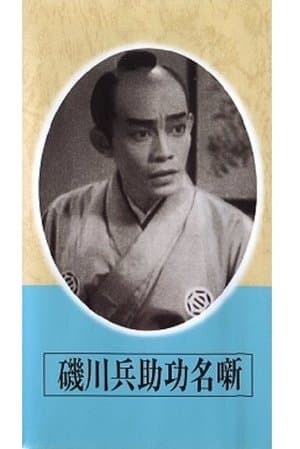 Exploits of Heisuke Isokawa streaming