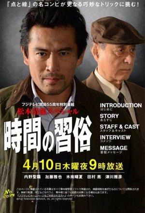 時間の習俗 streaming