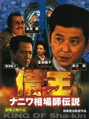 Debt King Part VI: Legendary Speculator in Naniwa streaming