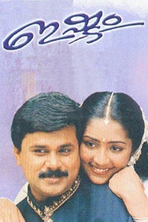 ഇഷ്ടം streaming