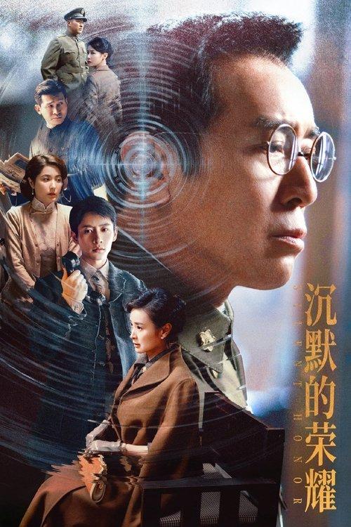 沉默的荣耀 streaming