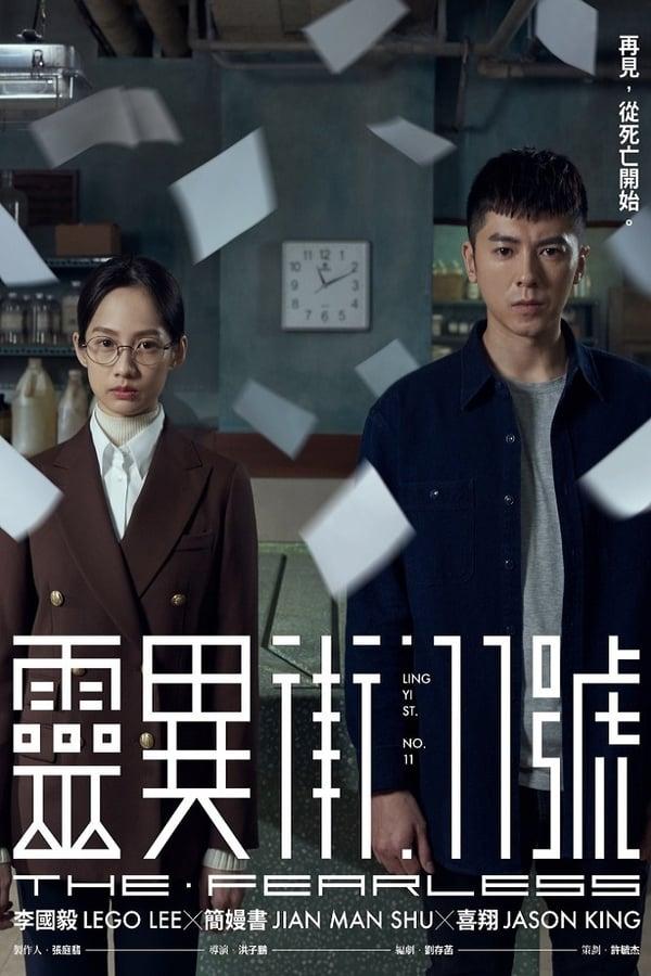 靈異街11號 streaming