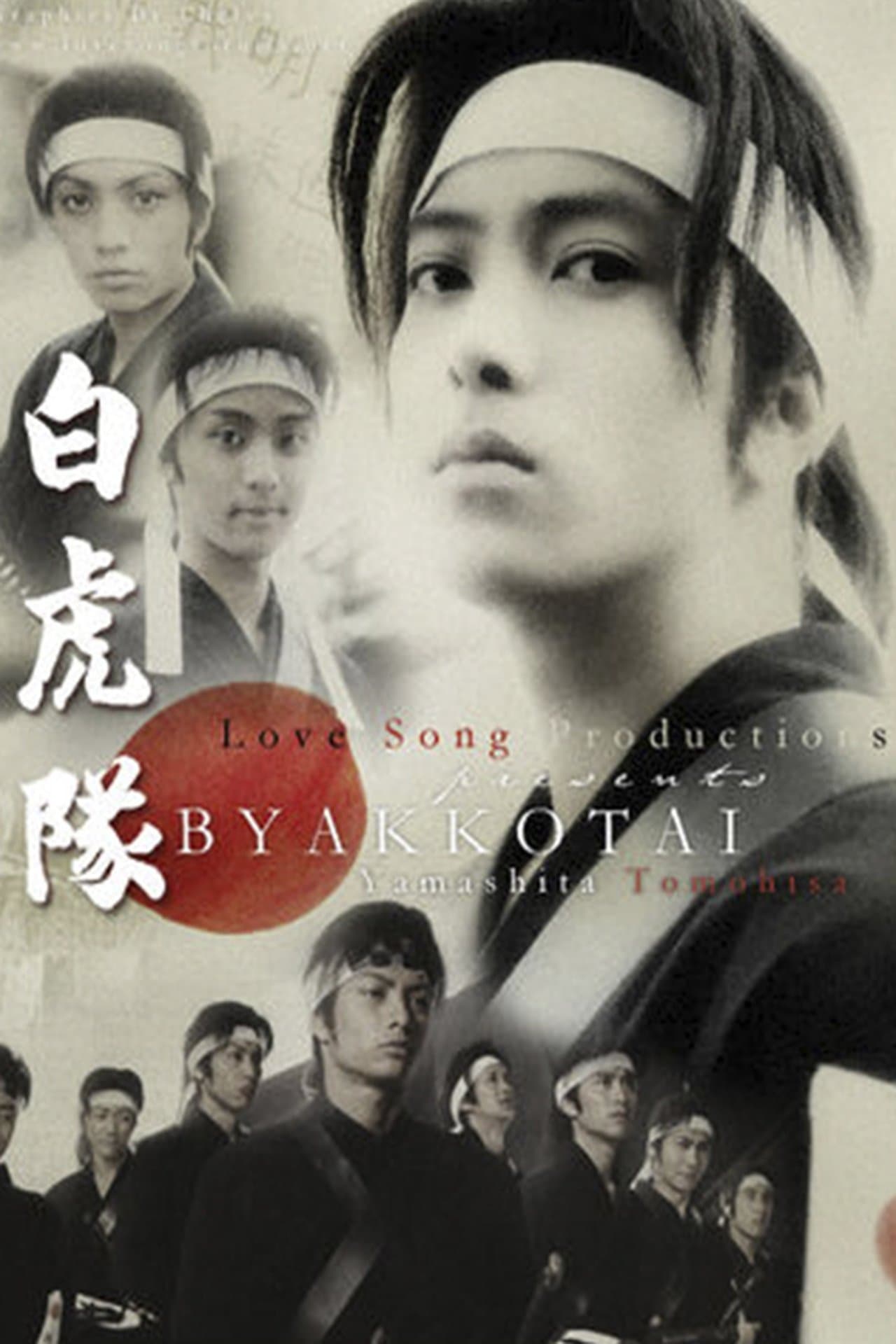 Byakkotai streaming