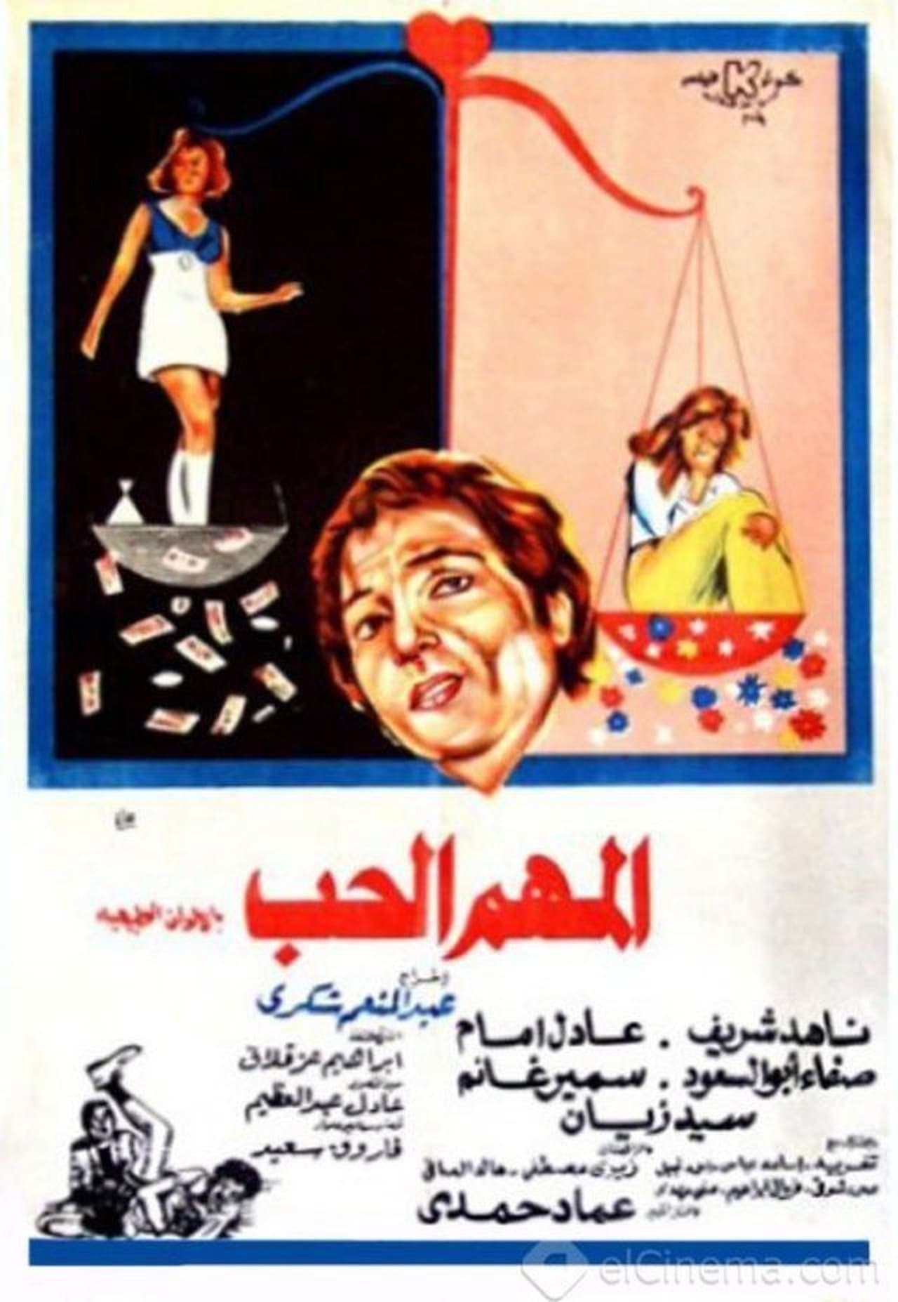 المهم الحب streaming