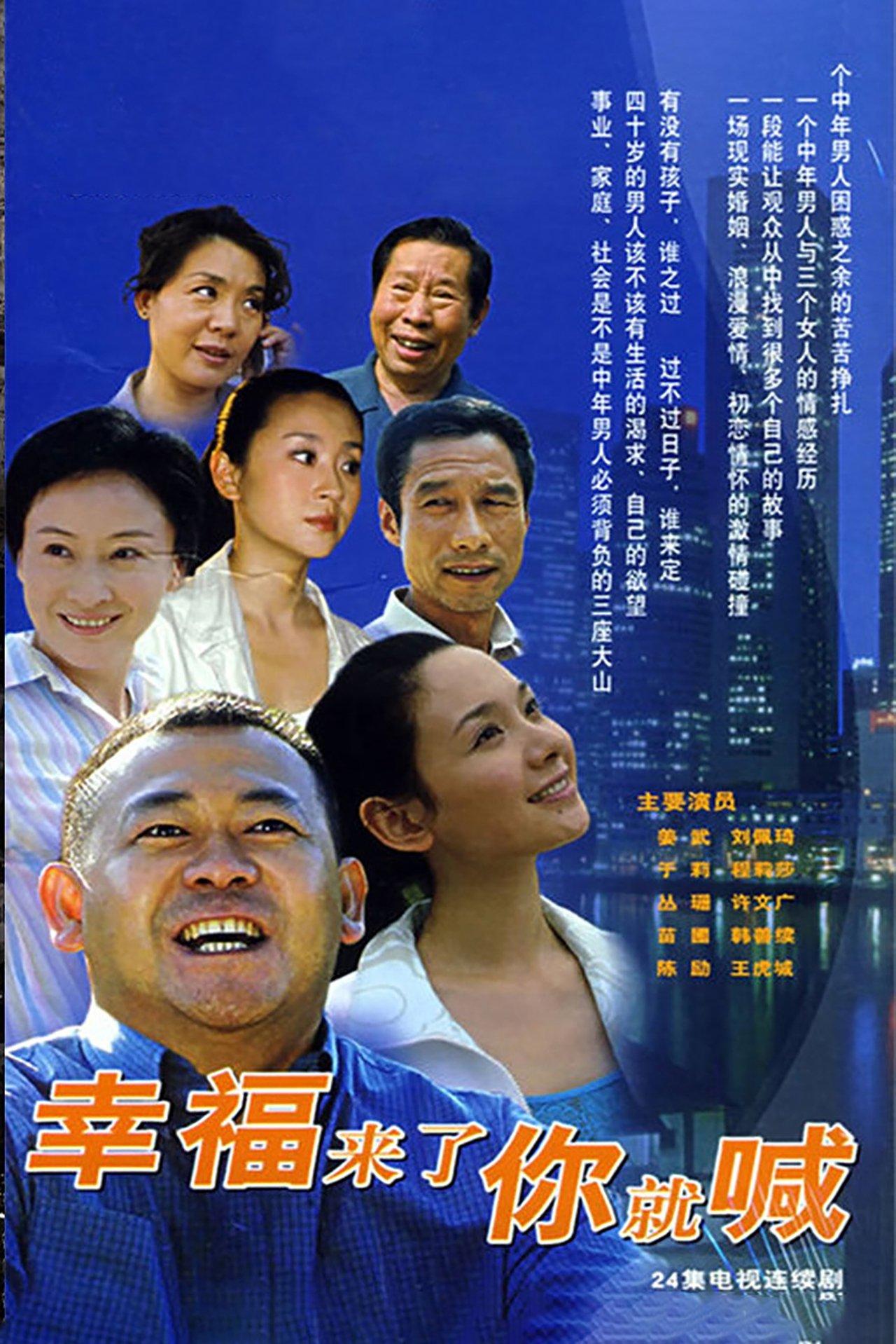 幸福来了你就喊 streaming
