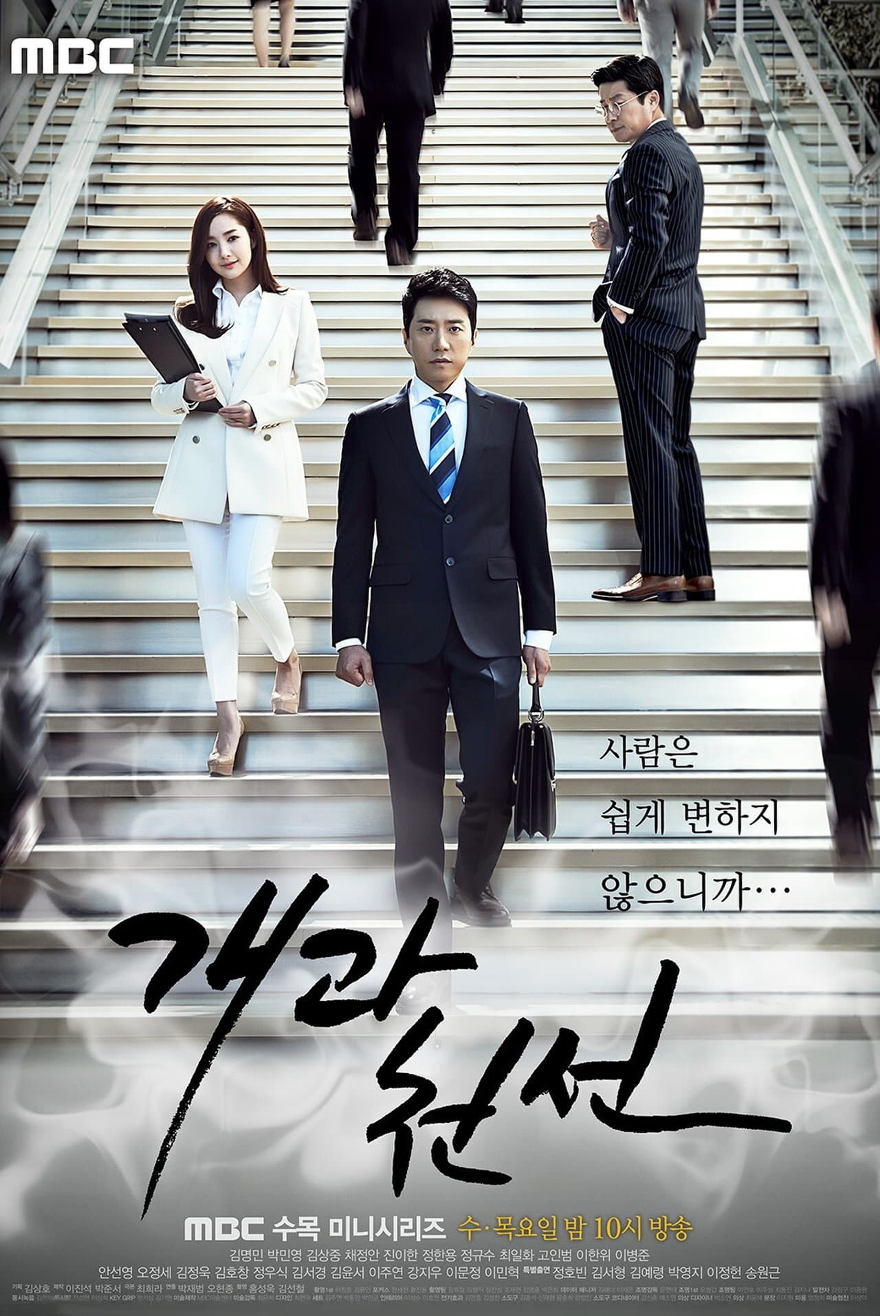 개과천선 streaming