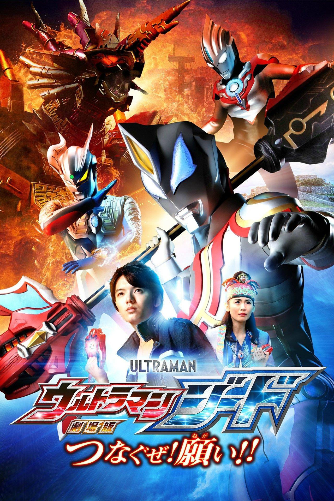 Ultraman Geed the Movie: Connect! The Wishes!! streaming