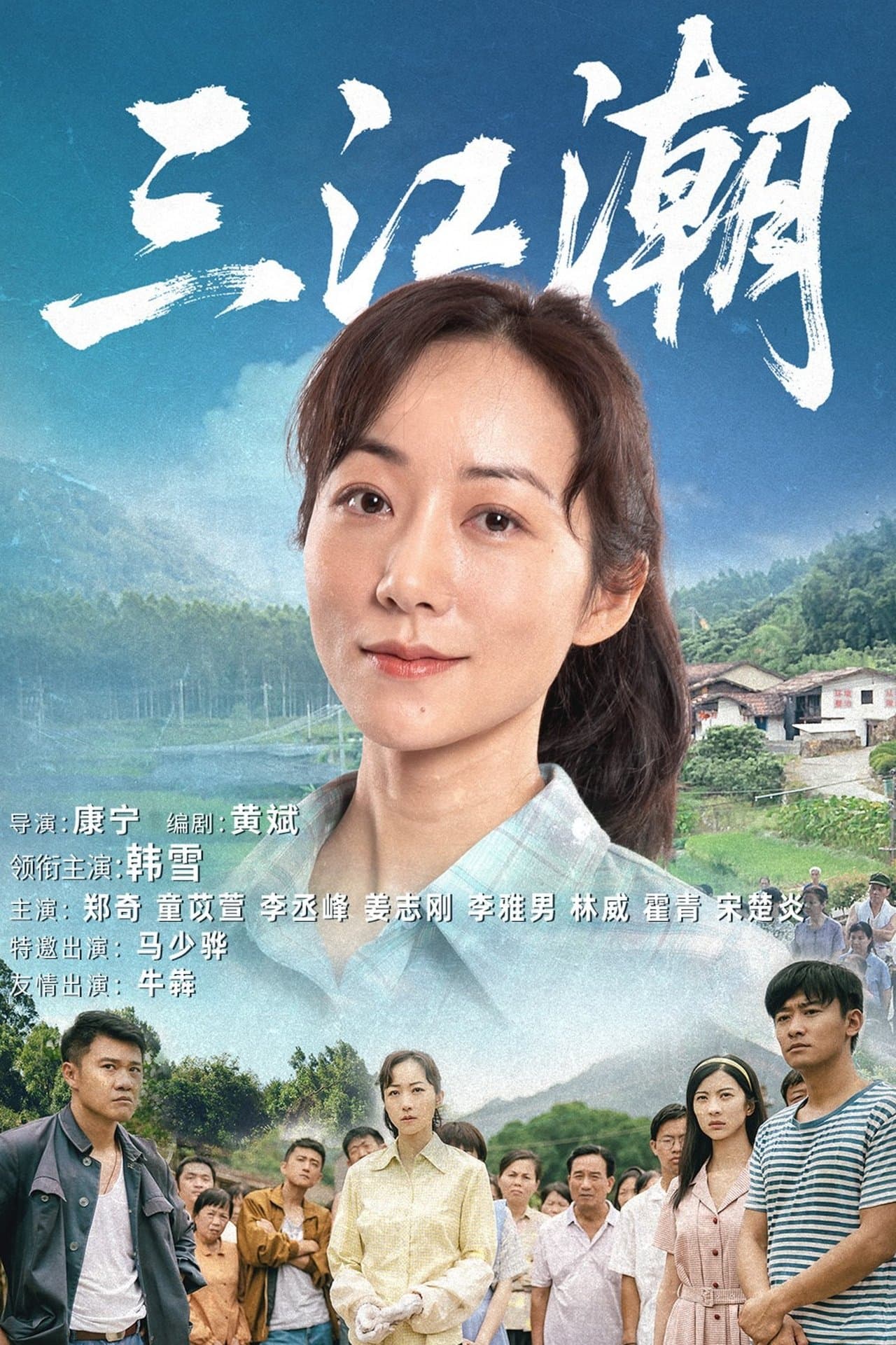 San Jiang Chao streaming